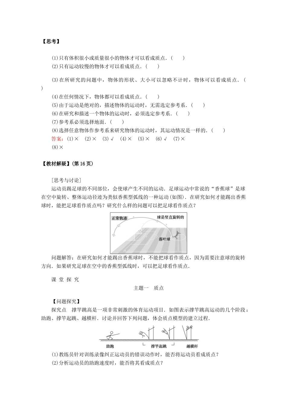 高中物理 1.1 质点 参考系教案 新人教版必修第一册-新人教版高一第一册物理教案_第2页