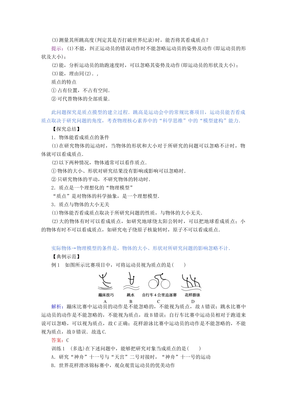 高中物理 1.1 质点 参考系教案 新人教版必修第一册-新人教版高一第一册物理教案_第3页
