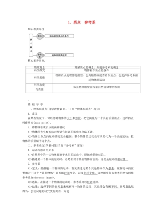 高中物理 1.1 质点 参考系教案 新人教版必修第一册-新人教版高一第一册物理教案
