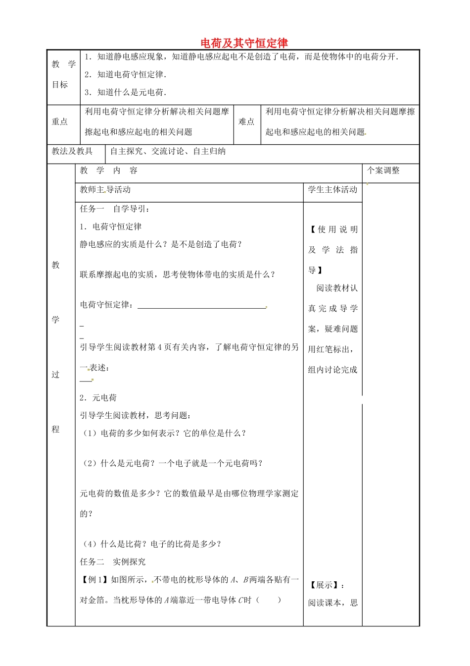 高中物理 1.1 电荷及其守恒定律教案2 苏教版选修3-1-苏教版高二选修3-1物理教案_第1页