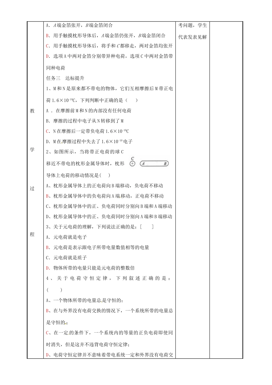 高中物理 1.1 电荷及其守恒定律教案2 苏教版选修3-1-苏教版高二选修3-1物理教案_第2页