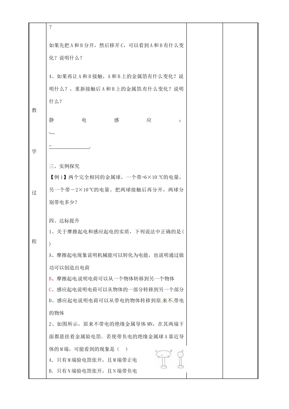 高中物理 1.1 电荷及其守恒定律教案1 苏教版选修3-1-苏教版高二选修3-1物理教案_第2页