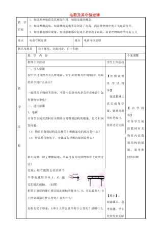 高中物理 1.1 电荷及其守恒定律教案1 苏教版选修3-1-苏教版高二选修3-1物理教案