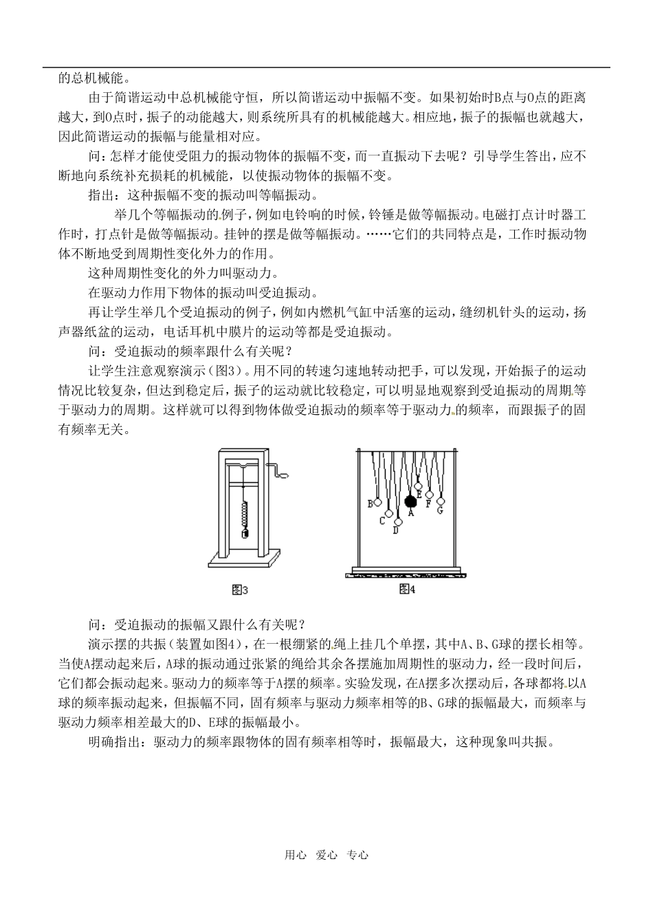 高中物理  《外力作用下的振动》教案 新人教版选修3-4_第2页