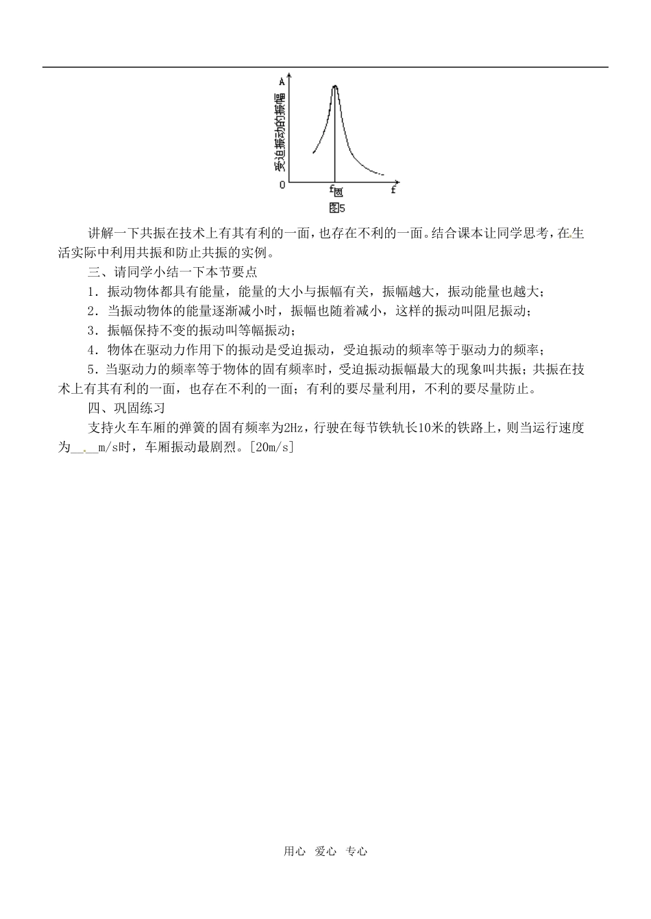 高中物理  《外力作用下的振动》教案 新人教版选修3-4_第3页