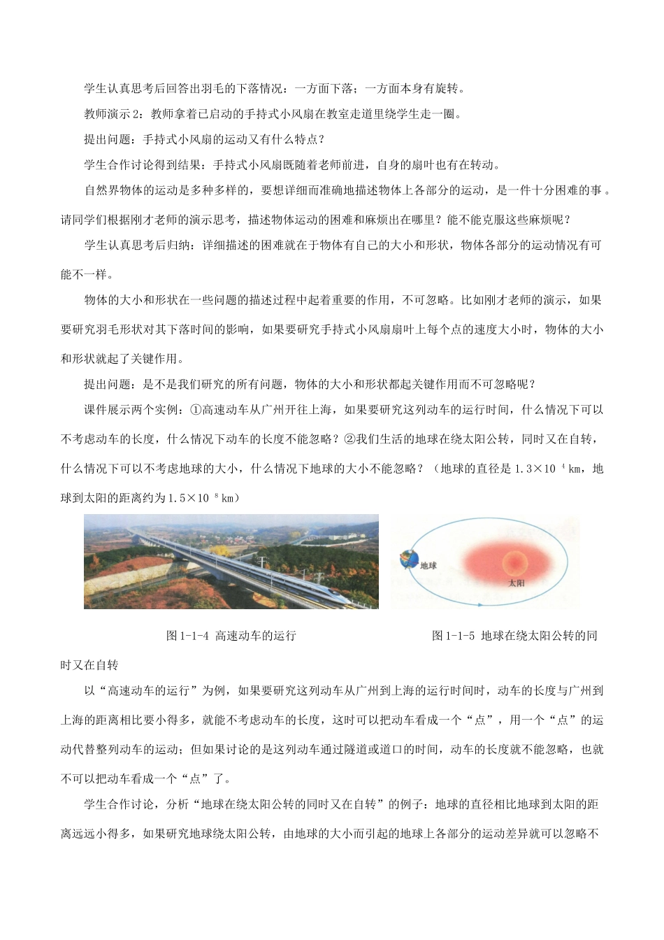 高中物理 1.1 质点 参考系 时间教学设计（1）粤教版必修第一册-粤教版高一第一册物理教案_第3页