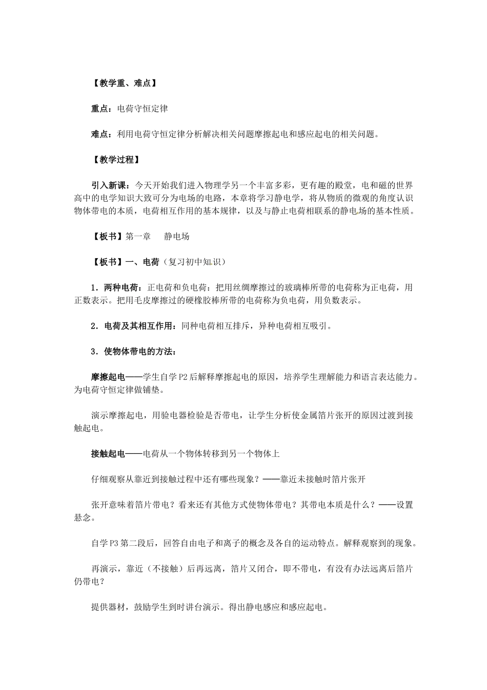高中物理 1.1 电荷及其守恒定律教学设计 新人教版选修3-1_第2页