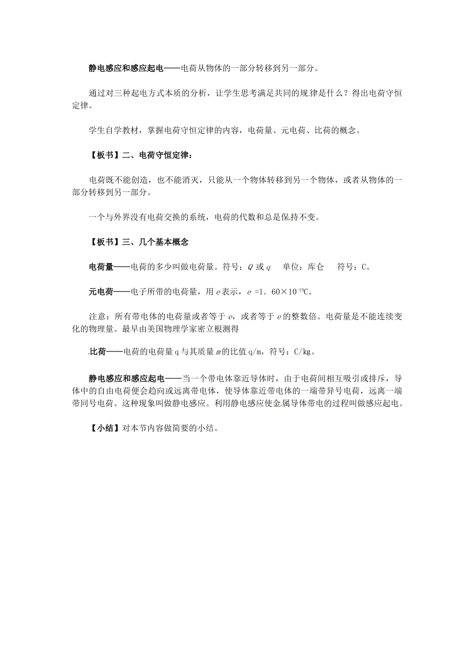高中物理 1.1 电荷及其守恒定律教学设计 新人教版选修3-1_第3页