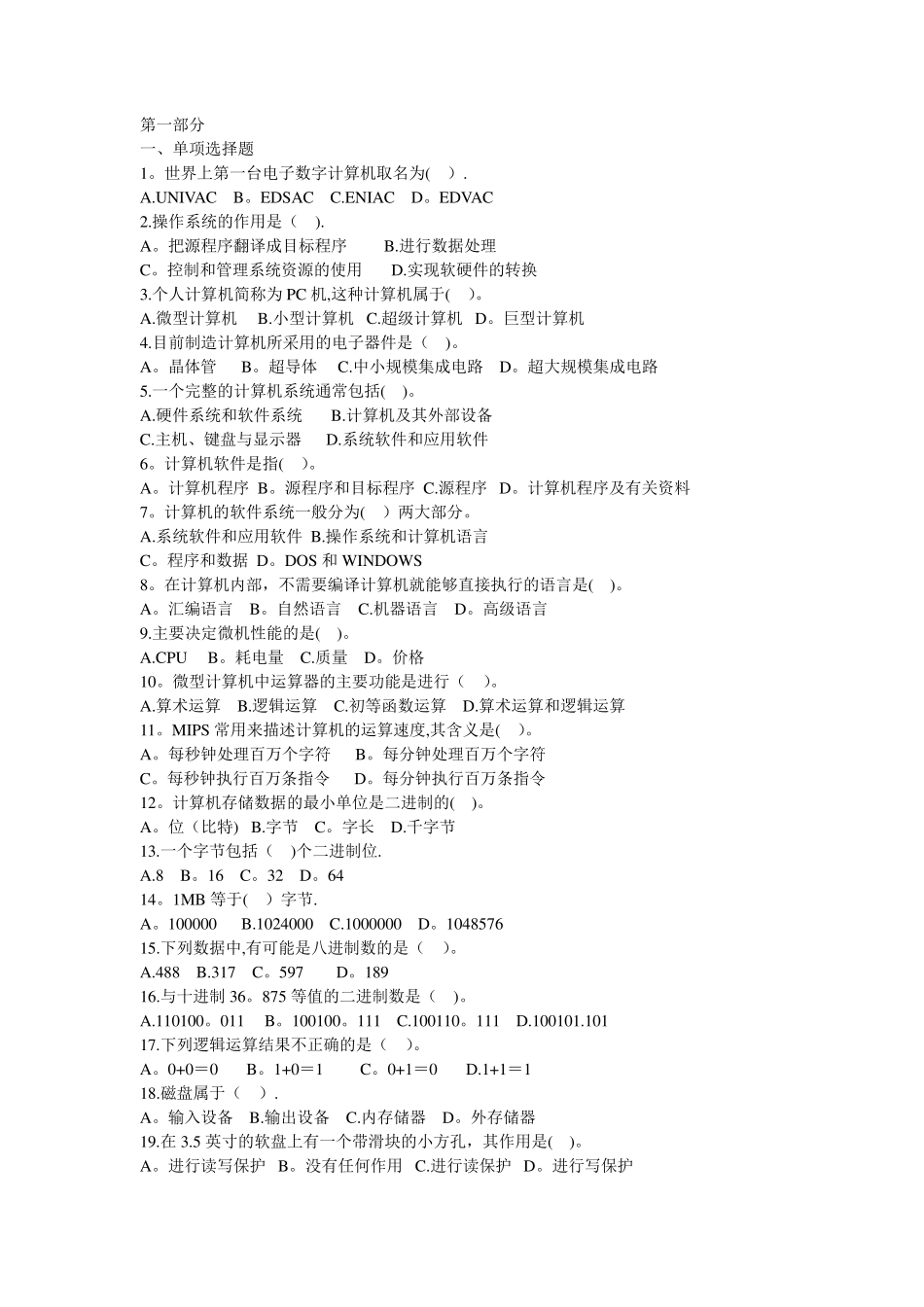 江西省专升本计算机基础知识试题及答案_第1页