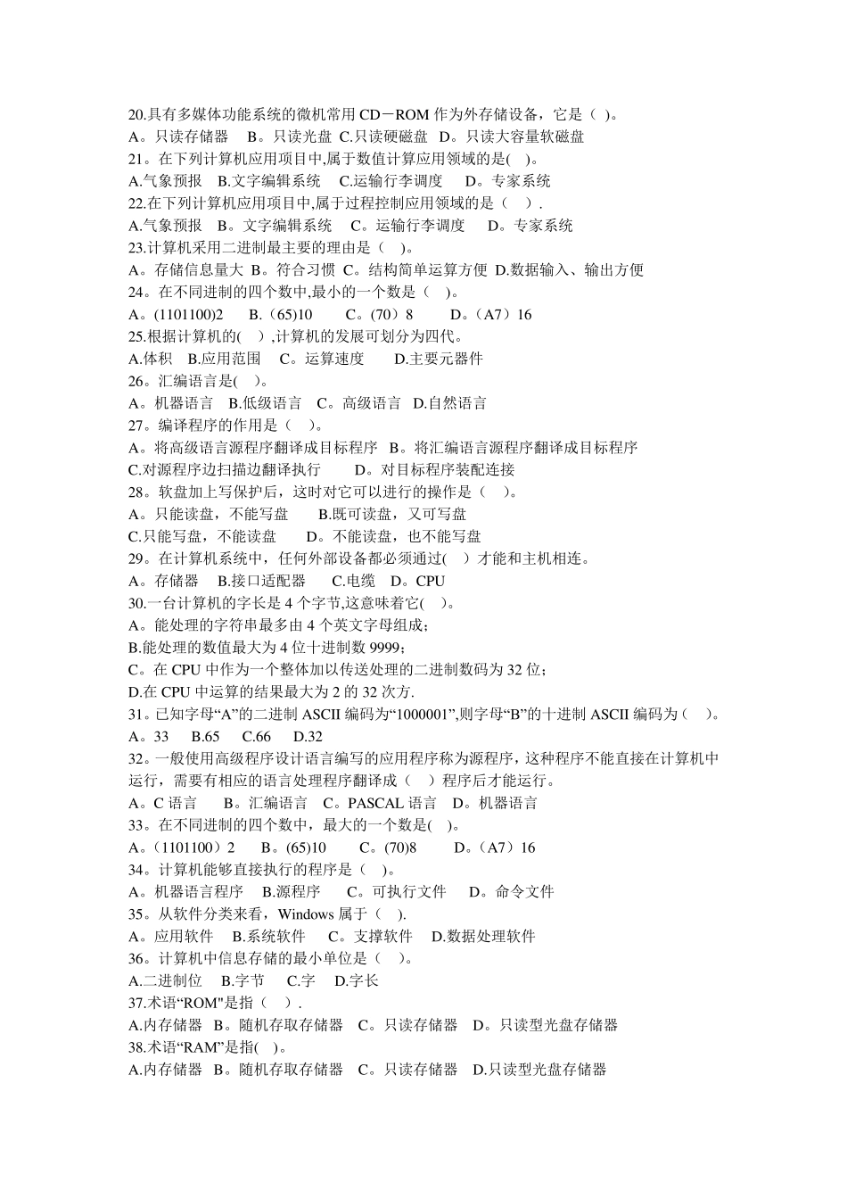 江西省专升本计算机基础知识试题及答案_第2页
