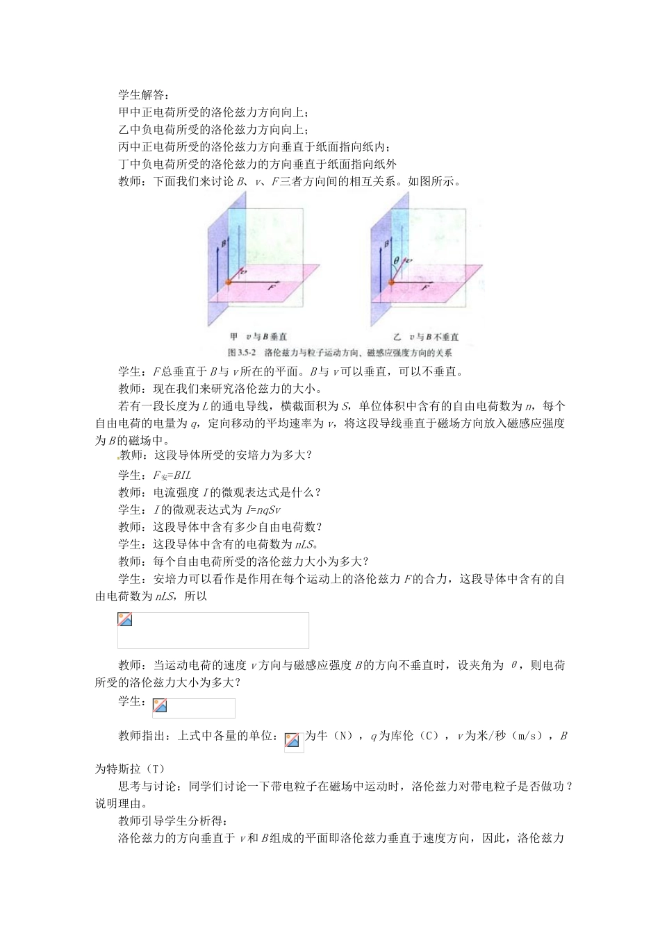 高中物理  3.5《探究洛伦兹力》教案 粤教版选修3-1_第3页