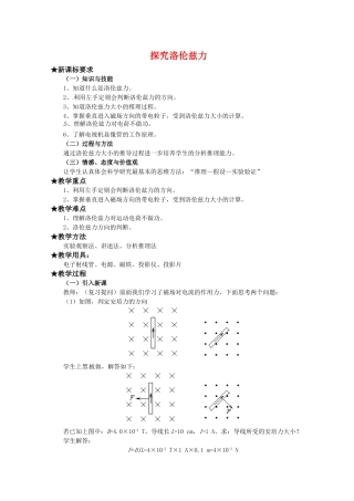 高中物理  3.5《探究洛伦兹力》教案 粤教版选修3-1