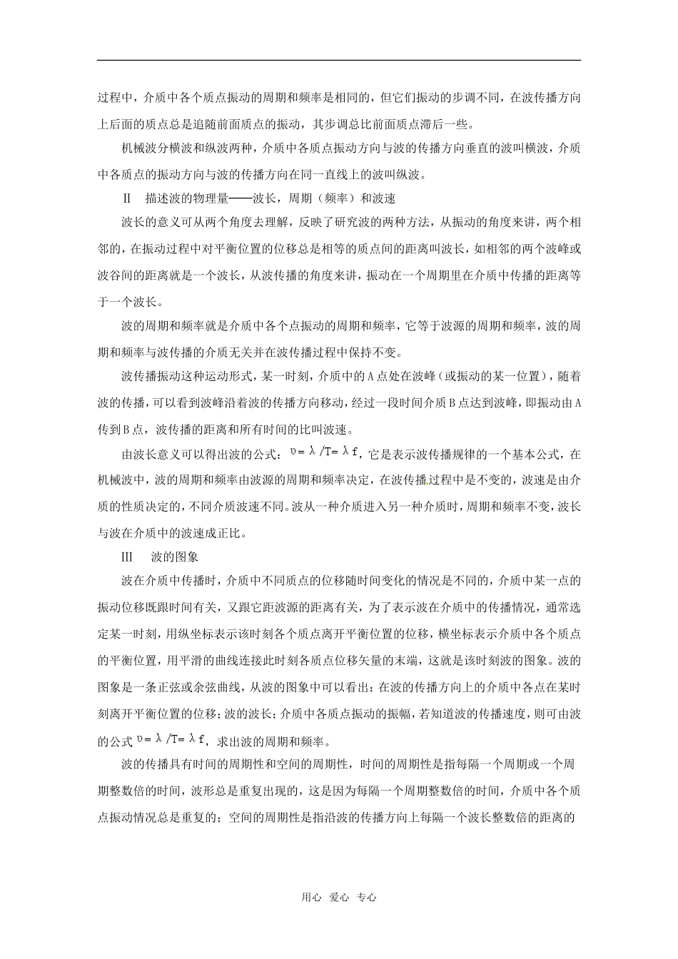 高中物理  第十二章《机械波》习题课教案 新人教版选修3-4_第2页