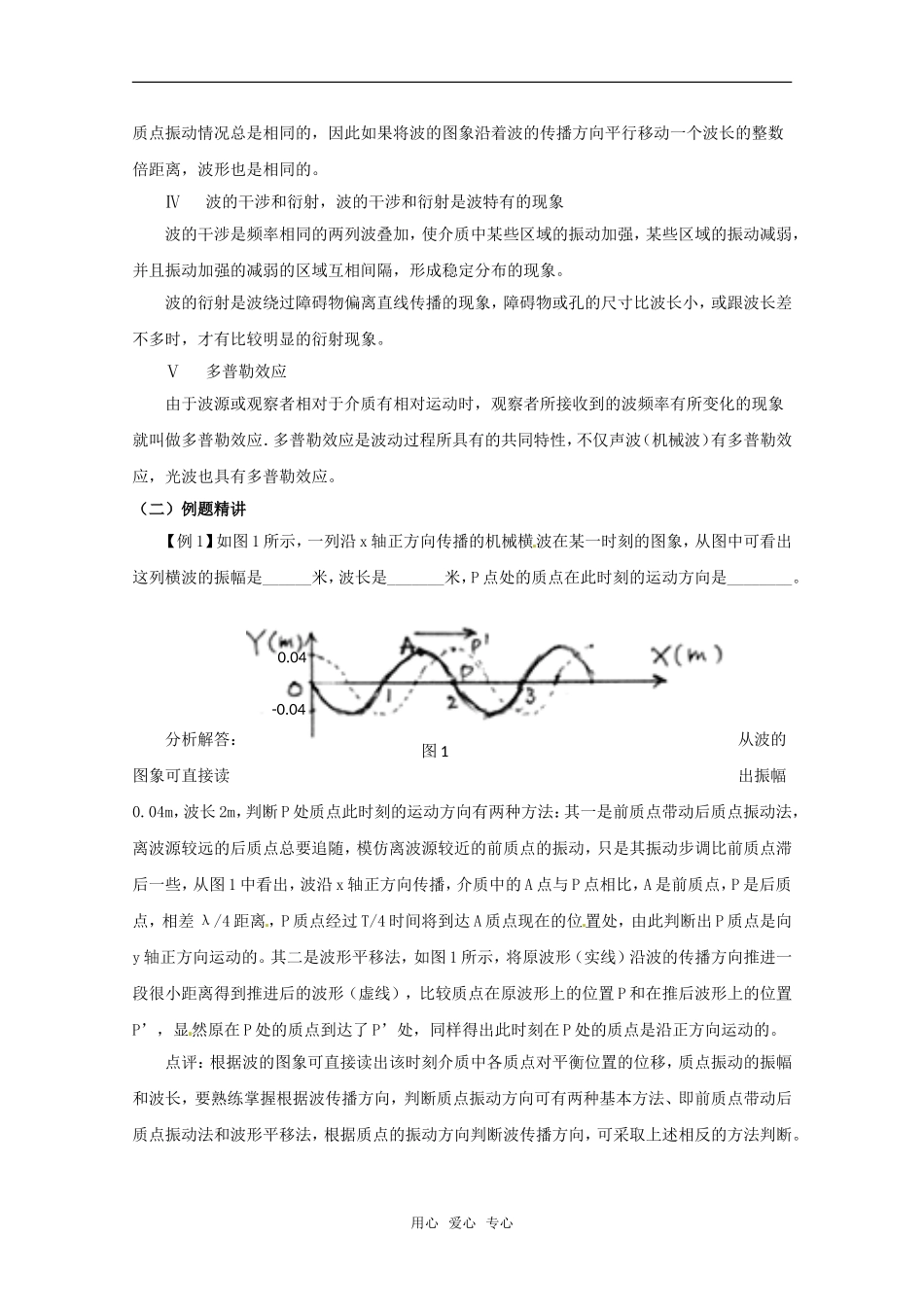 高中物理  第十二章《机械波》习题课教案 新人教版选修3-4_第3页