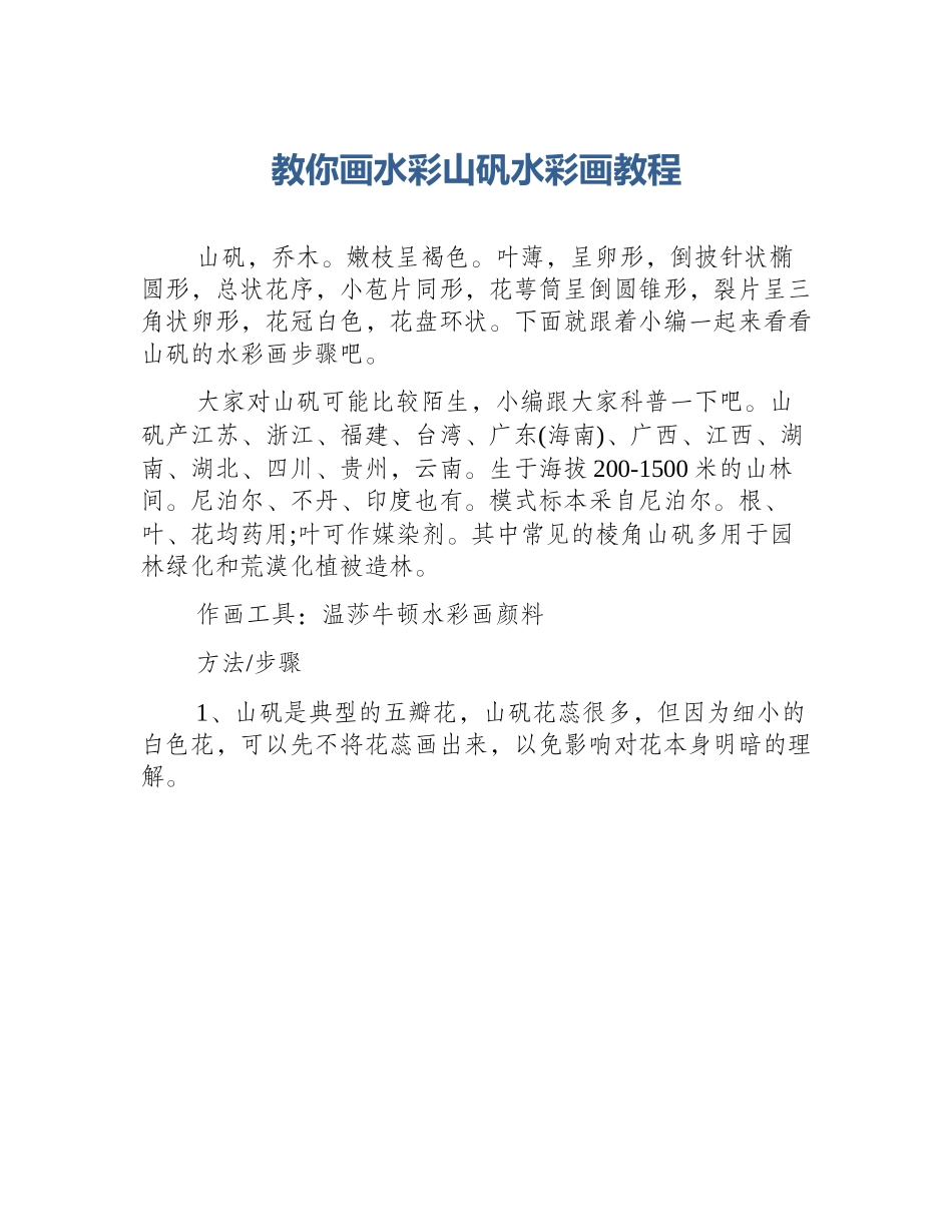 教你画水彩山矾水彩画教程_第1页