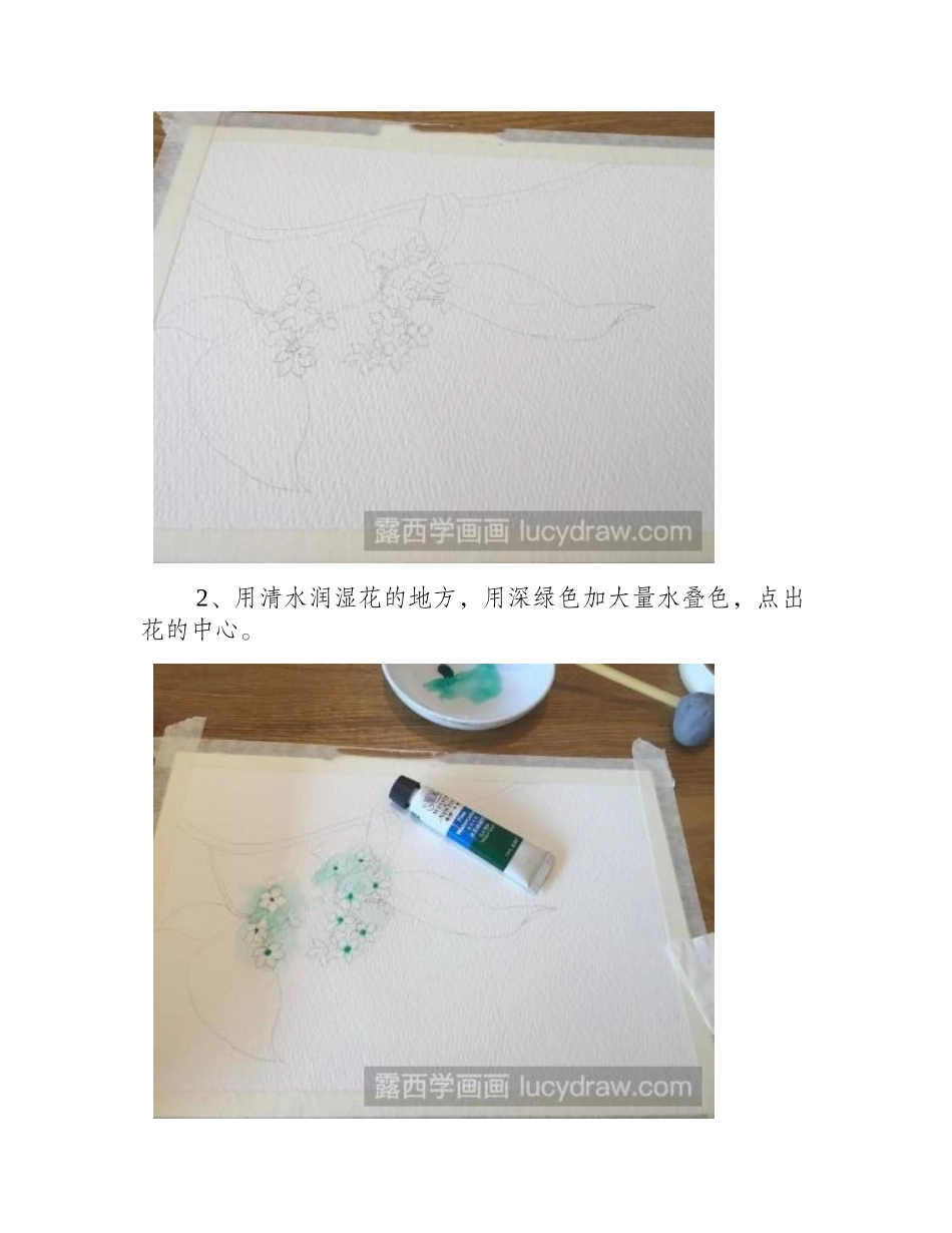教你画水彩山矾水彩画教程_第2页