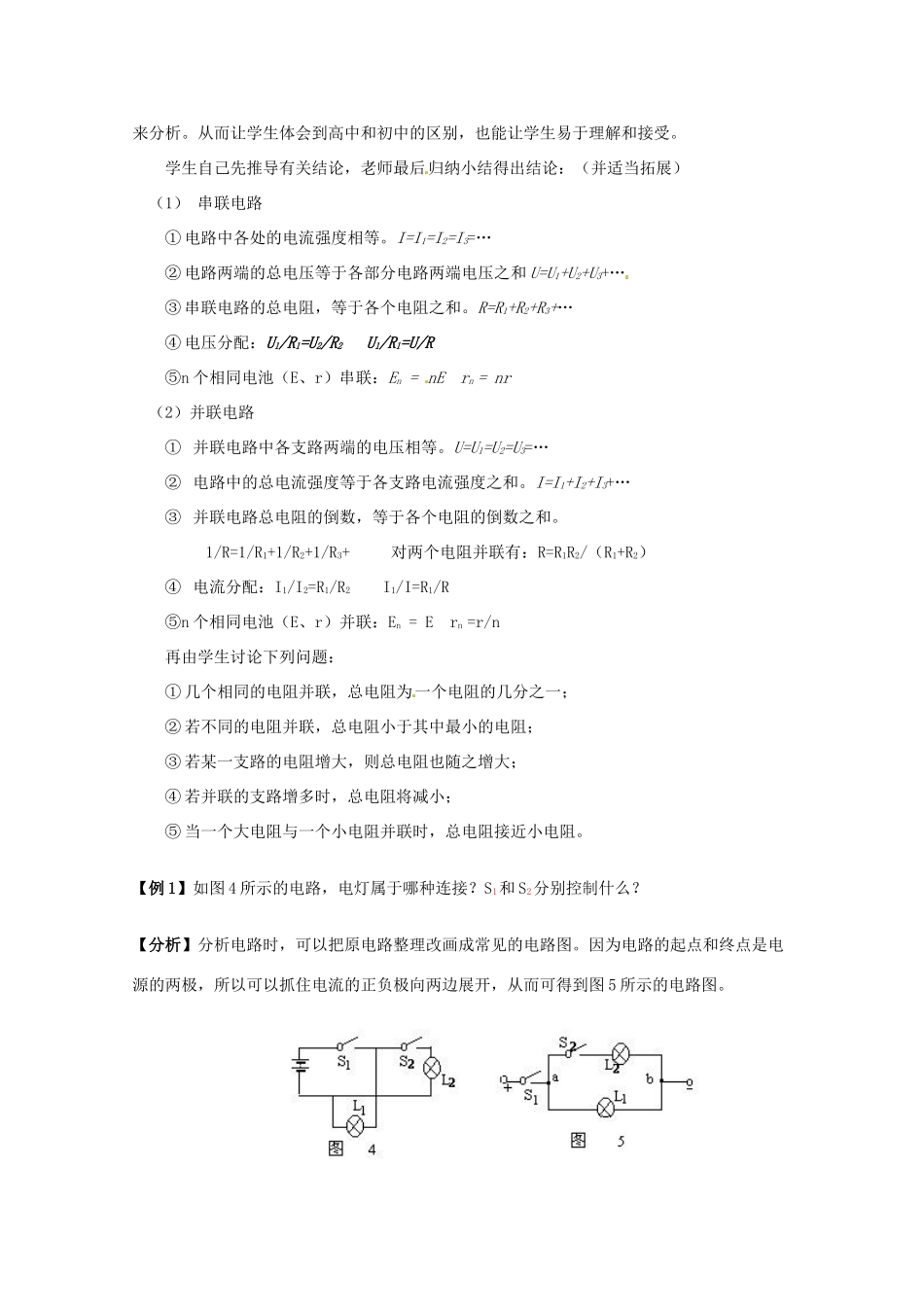 高中物理  22对电阻的进一步研究教案 粤教版选修3-1_第2页