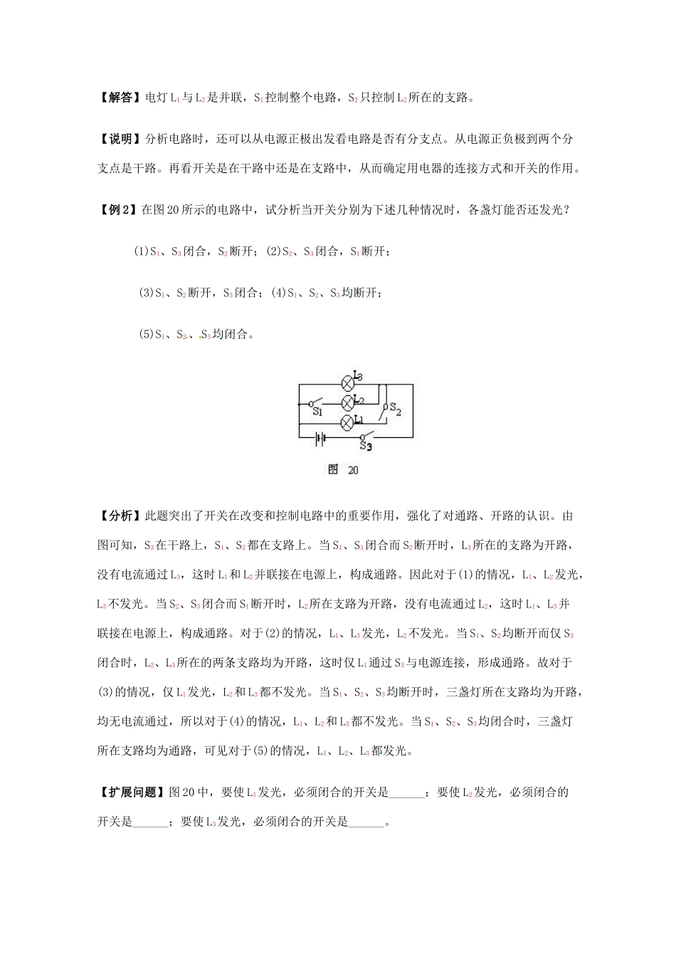 高中物理  22对电阻的进一步研究教案 粤教版选修3-1_第3页