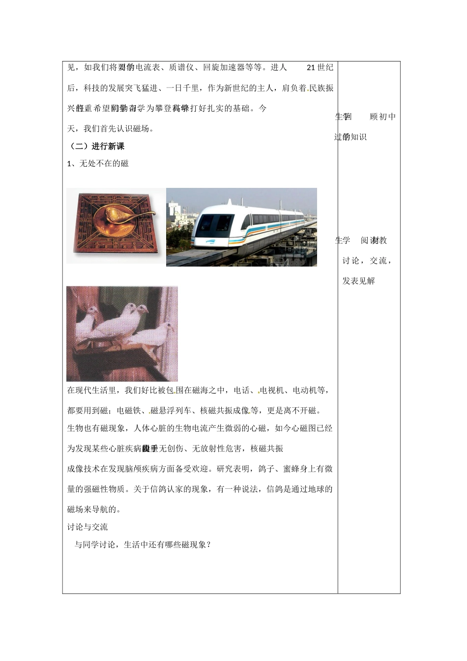 高中物理  31我们周围的磁现象教案 粤教版选修3-1_第2页