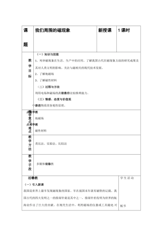 高中物理  31我们周围的磁现象教案 粤教版选修3-1