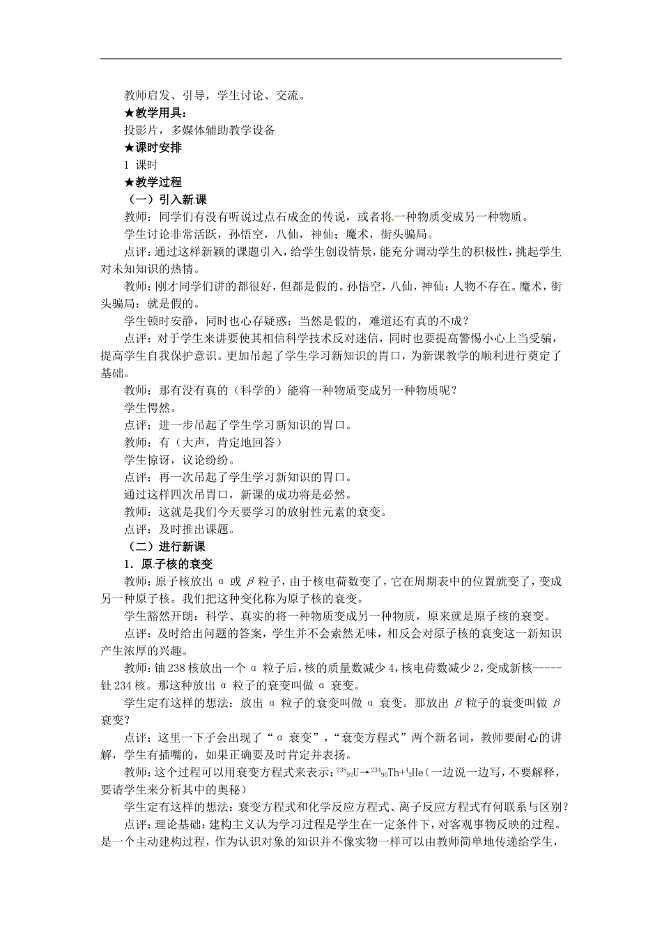 高中物理  19.2放射性元素的衰变教案 新人教版选修3-5_第2页