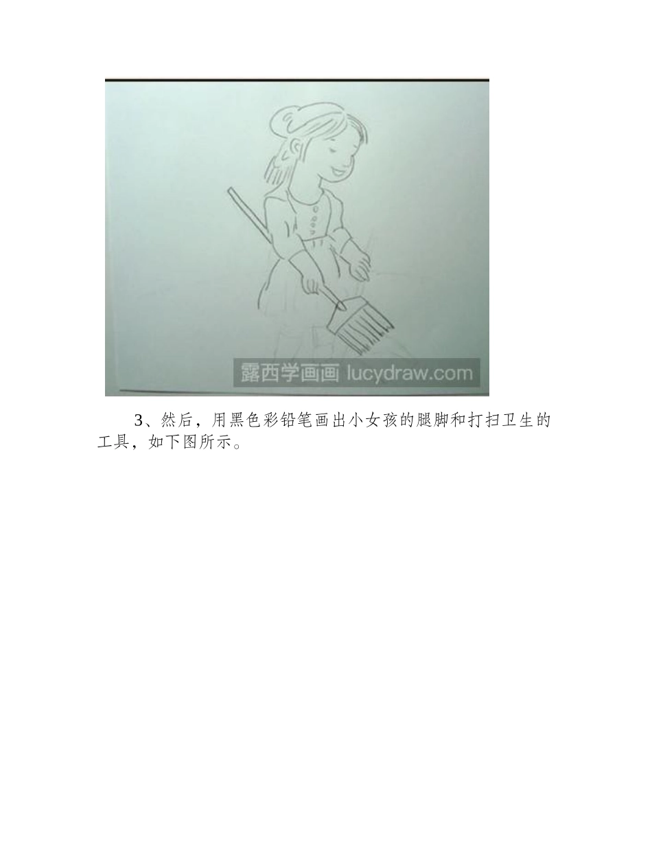 教你画扫地的小女孩儿童画教程_第2页