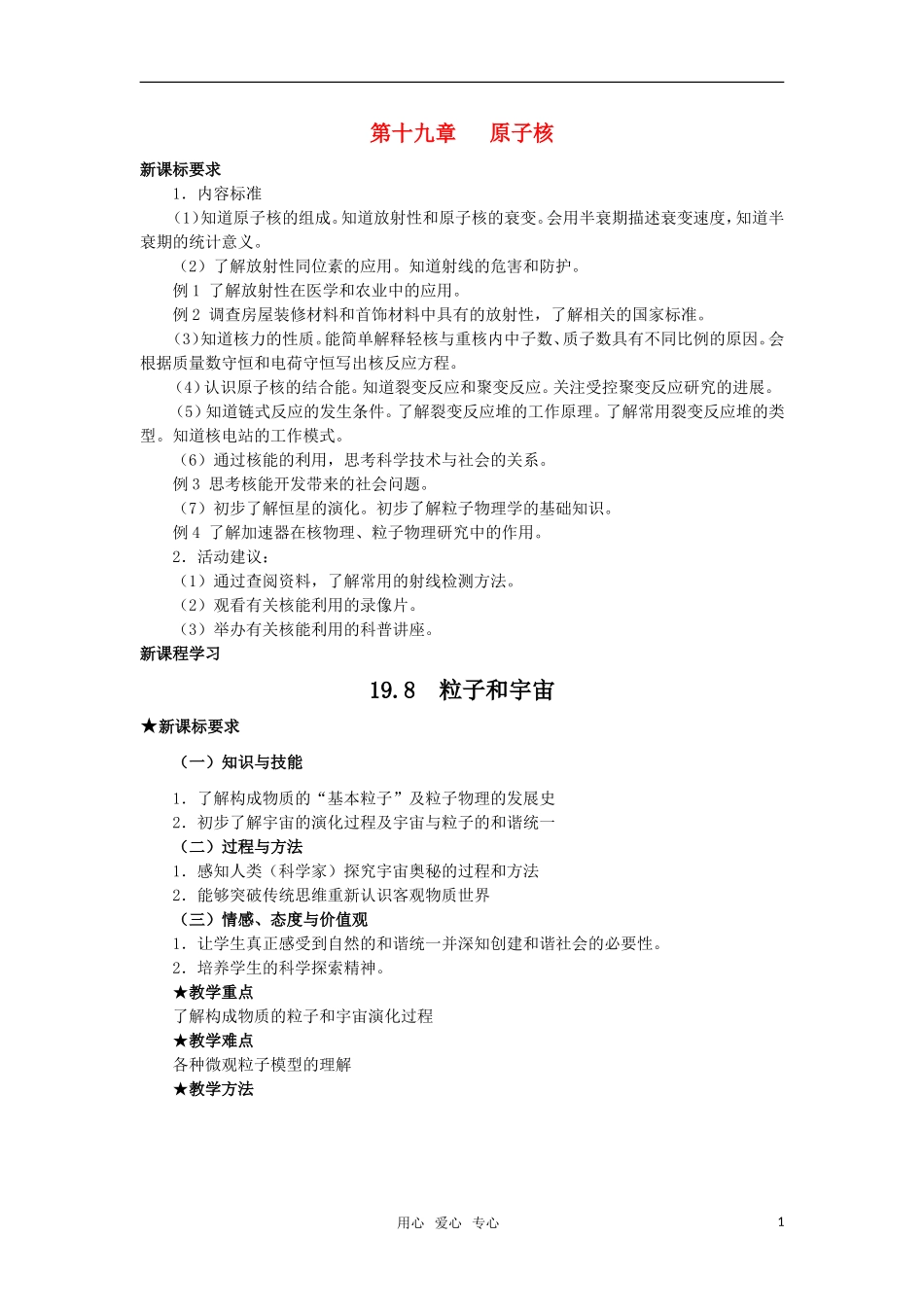 高中物理  19.8粒子和宇宙教案 新人教版选修3-5_第1页