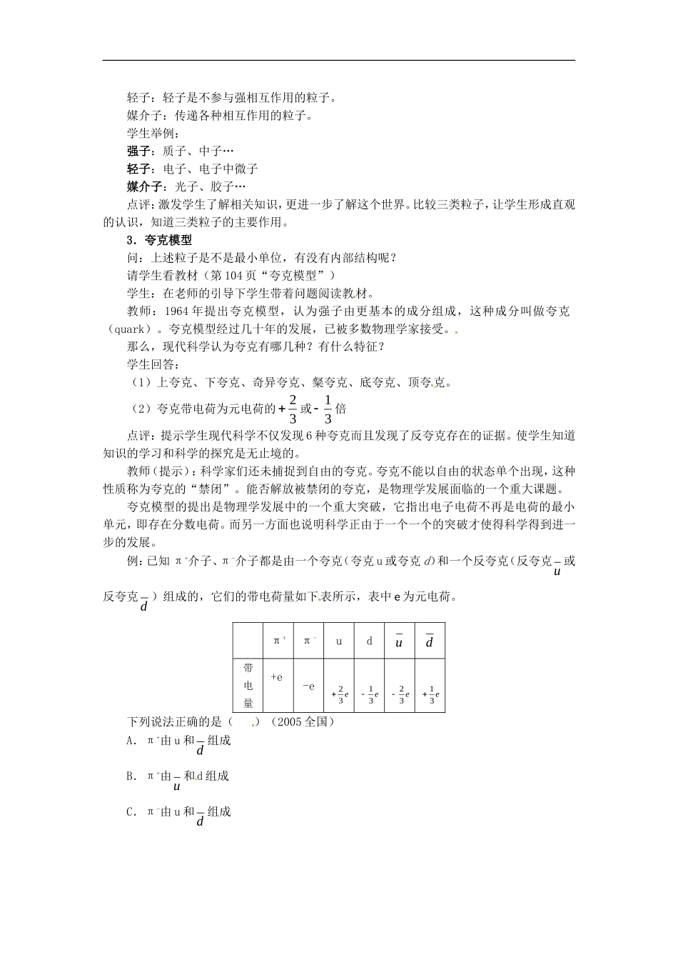 高中物理  19.8粒子和宇宙教案 新人教版选修3-5_第3页