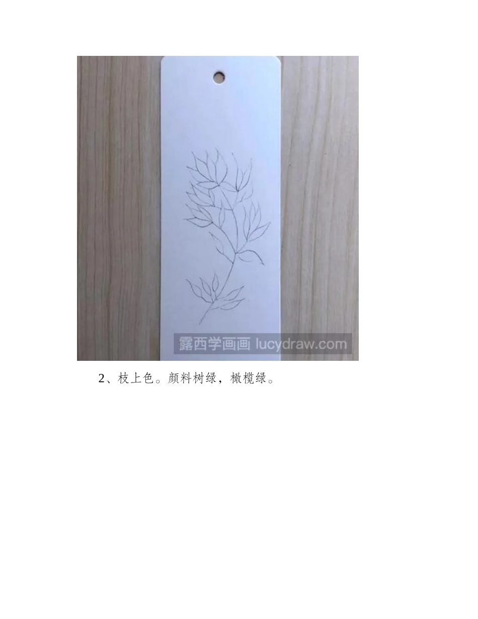 教你画一张绿叶书签水彩画教程_第2页
