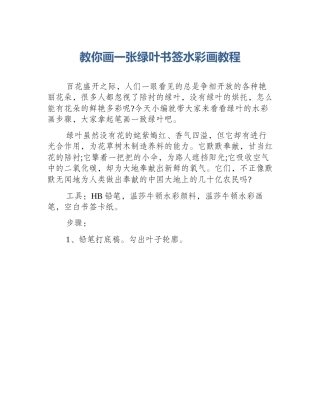 教你画一张绿叶书签水彩画教程