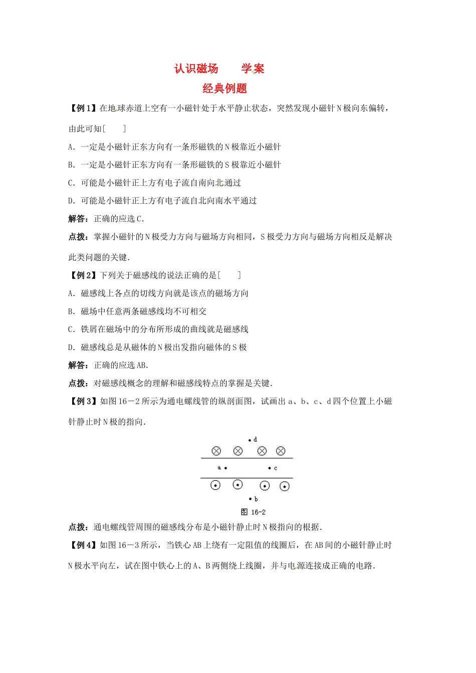 高中物理  32认识磁场教案 粤教版选修3-1_第1页