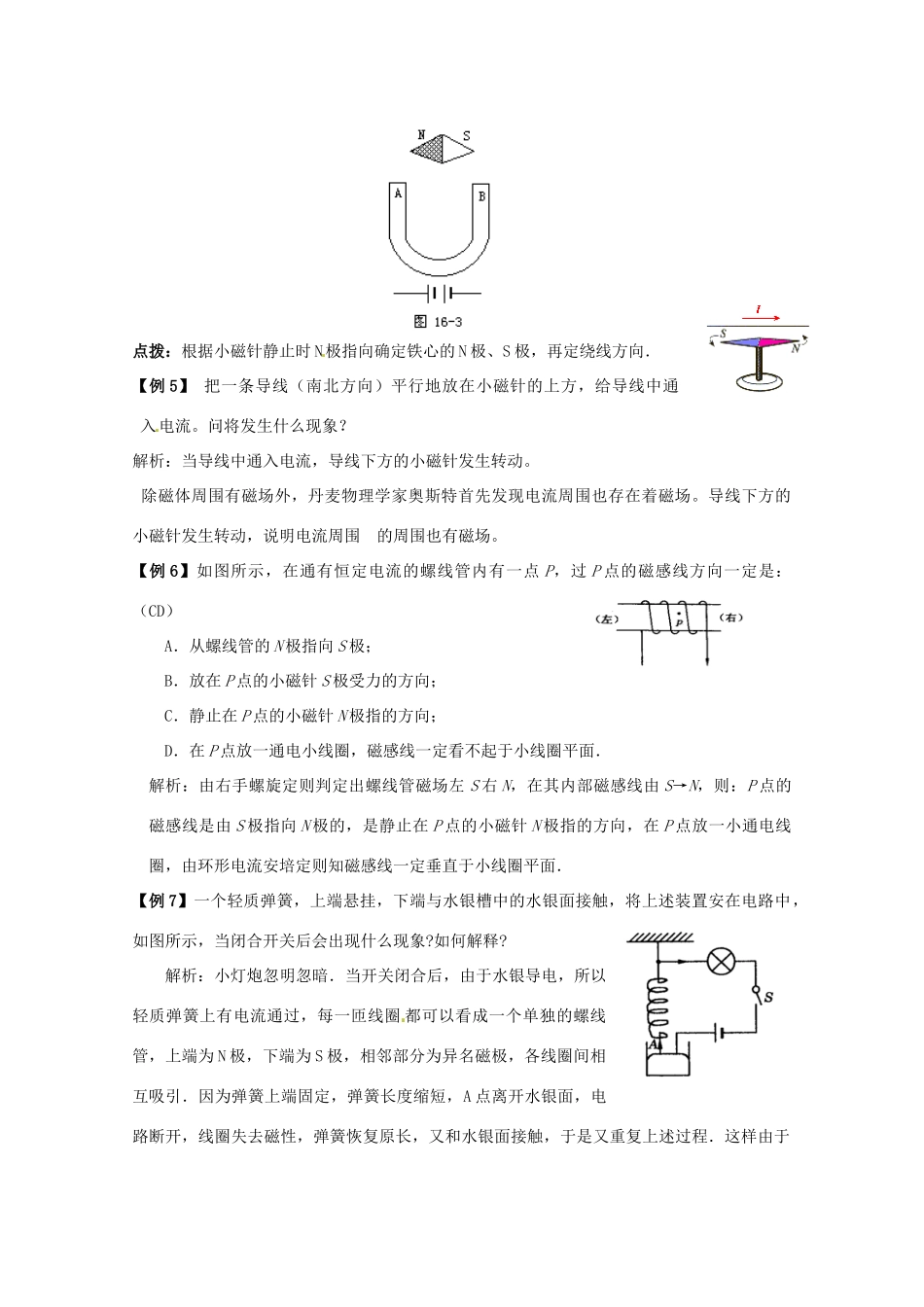 高中物理  32认识磁场教案 粤教版选修3-1_第2页