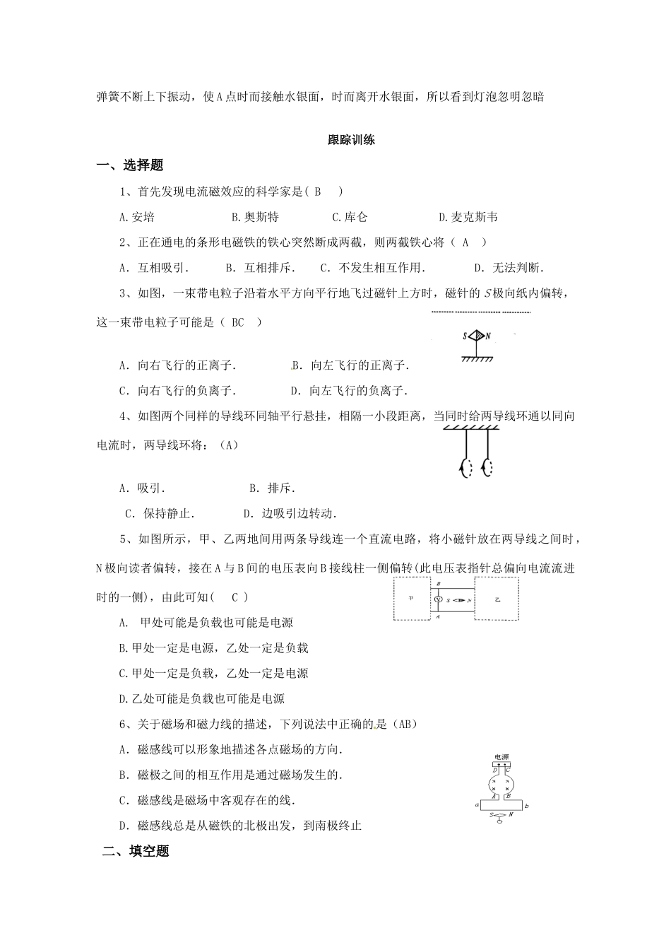 高中物理  32认识磁场教案 粤教版选修3-1_第3页