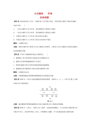 高中物理  32认识磁场教案 粤教版选修3-1