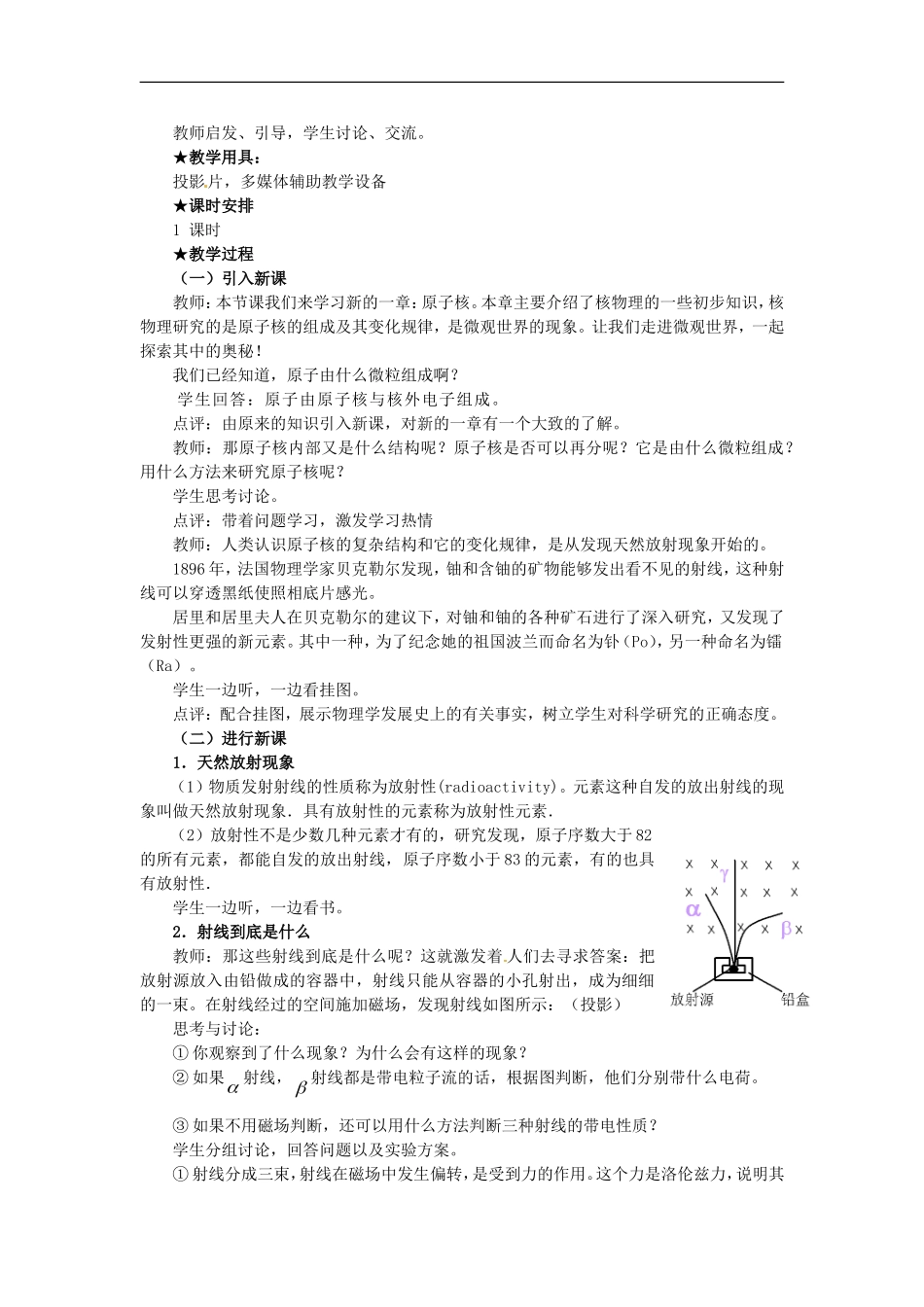 高中物理  19.1原子核的组成教案 新人教版选修3-5_第2页