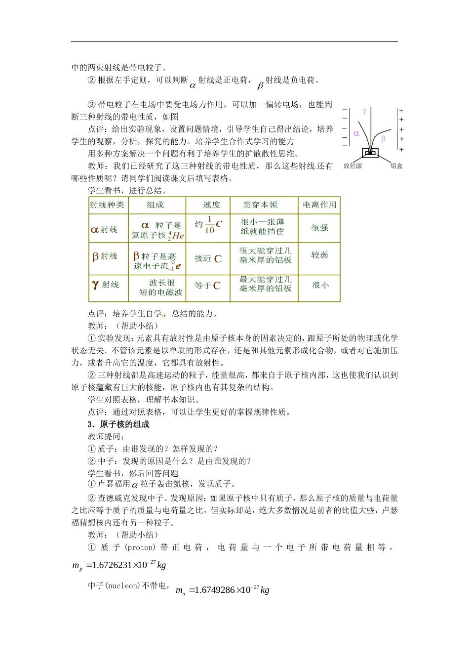 高中物理  19.1原子核的组成教案 新人教版选修3-5_第3页