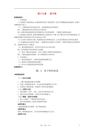 高中物理  19.1原子核的组成教案 新人教版选修3-5