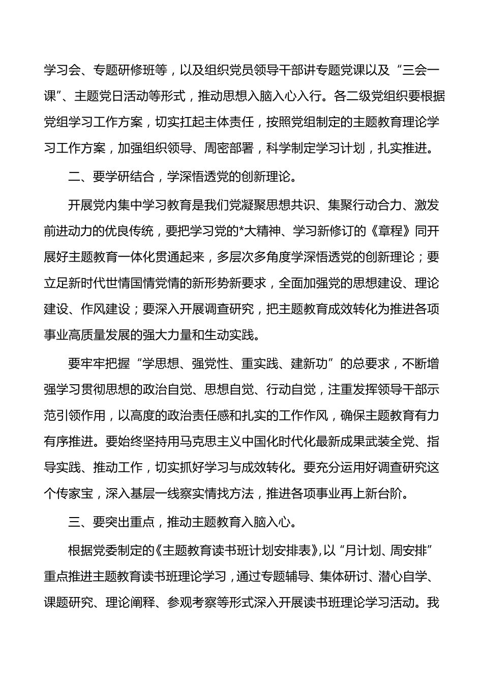 集体理论学习强调发言 _第2页