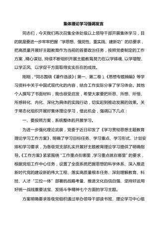 集体理论学习强调发言 