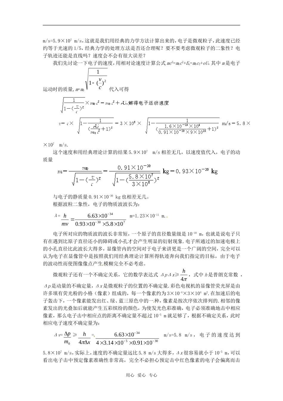 高中物理  17.5不确定性关系教案 新人教版选修3-5_第3页