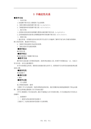 高中物理  17.5不确定性关系教案 新人教版选修3-5