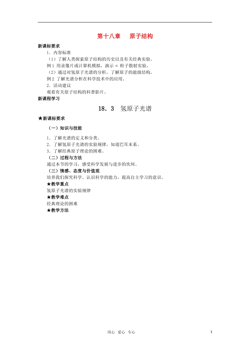 高中物理  18.3氢原子光谱教案 新人教版选修3-5_第1页