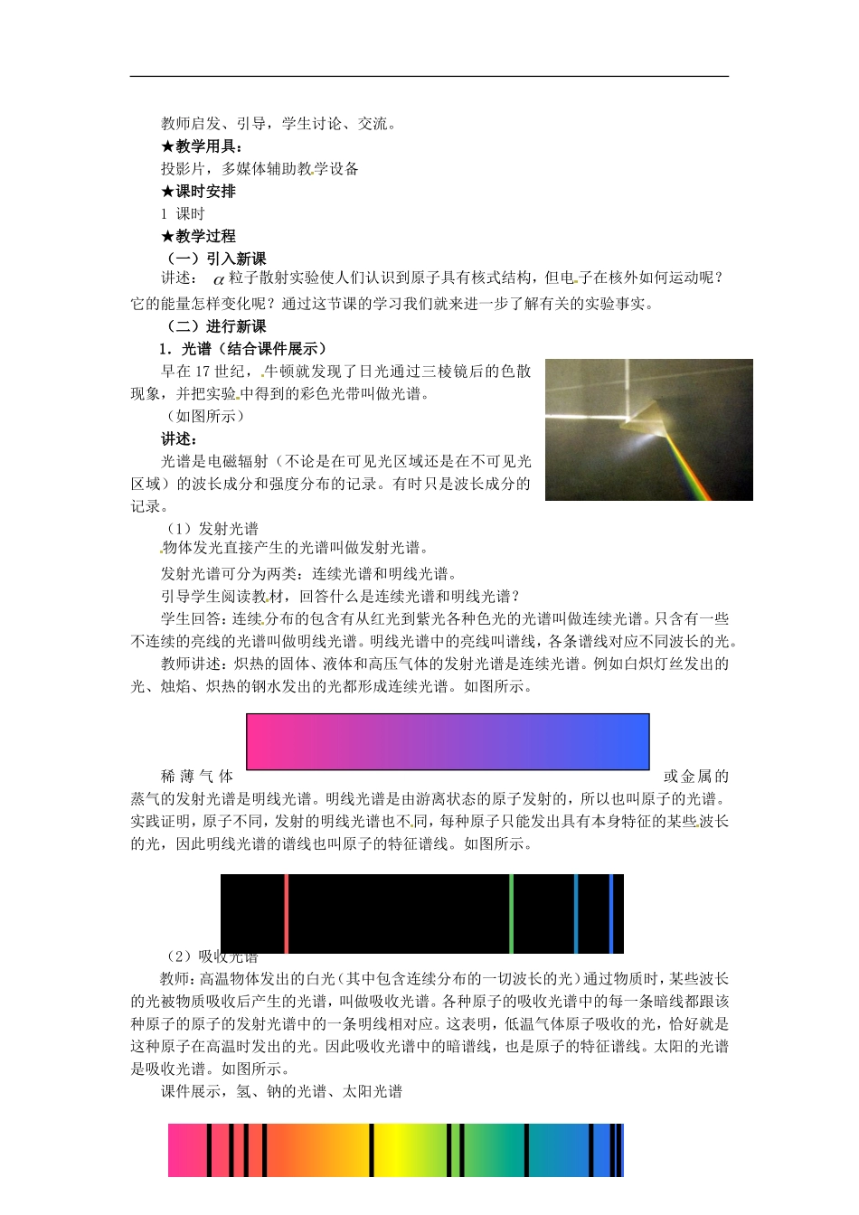 高中物理  18.3氢原子光谱教案 新人教版选修3-5_第2页