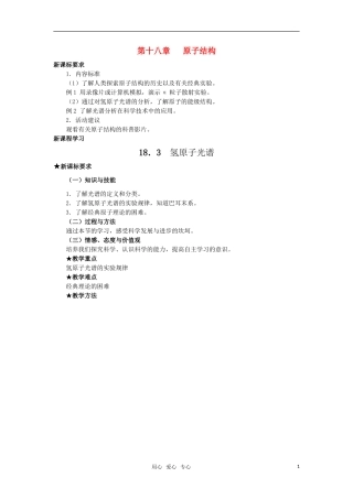 高中物理  18.3氢原子光谱教案 新人教版选修3-5