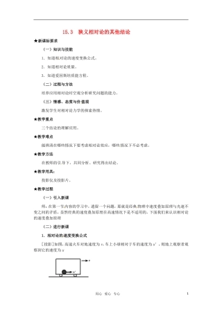 高中物理  15.3狭义相对论的其他结论教案 新人教版选修3-4