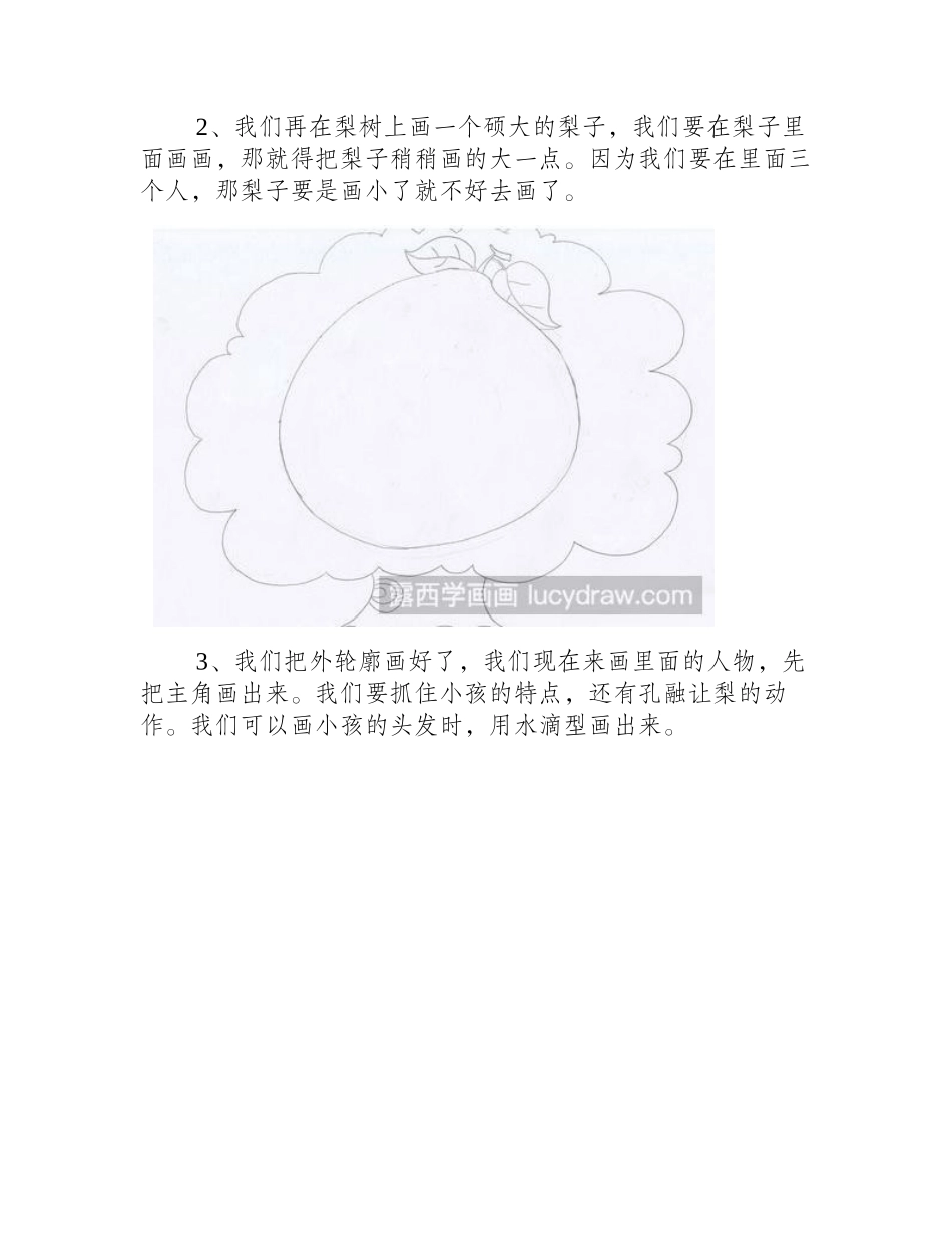 简笔画教程：教你画孔融让梨简笔画教程_第2页