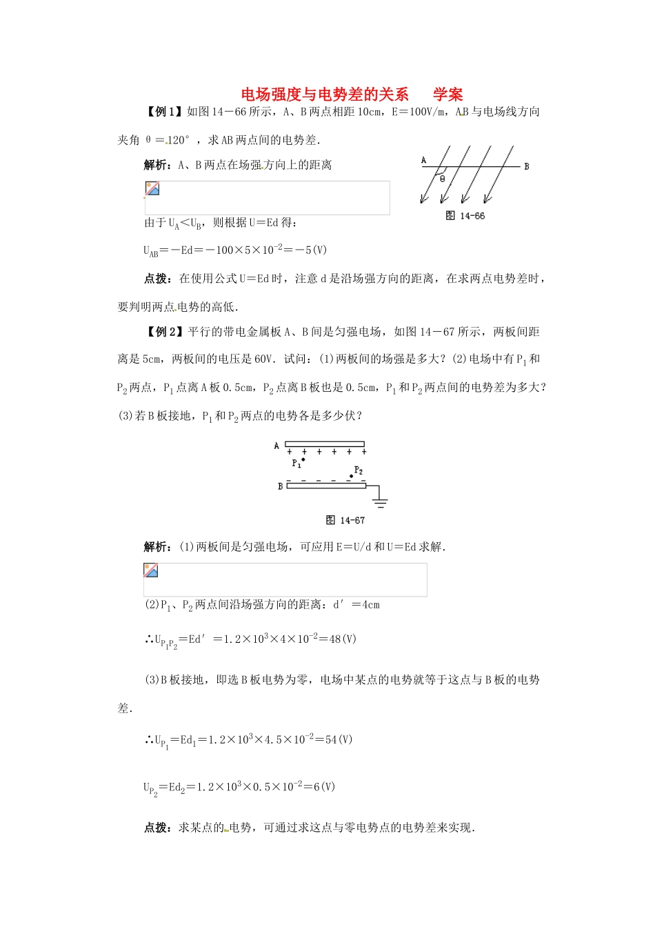 高中物理  15电场强度与电势差的关系教案 粤教版选修3-1_第1页