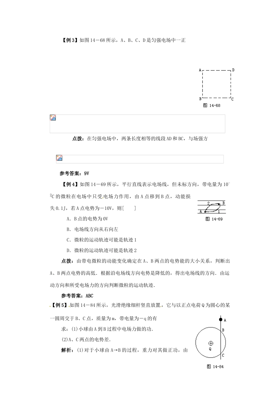 高中物理  15电场强度与电势差的关系教案 粤教版选修3-1_第2页