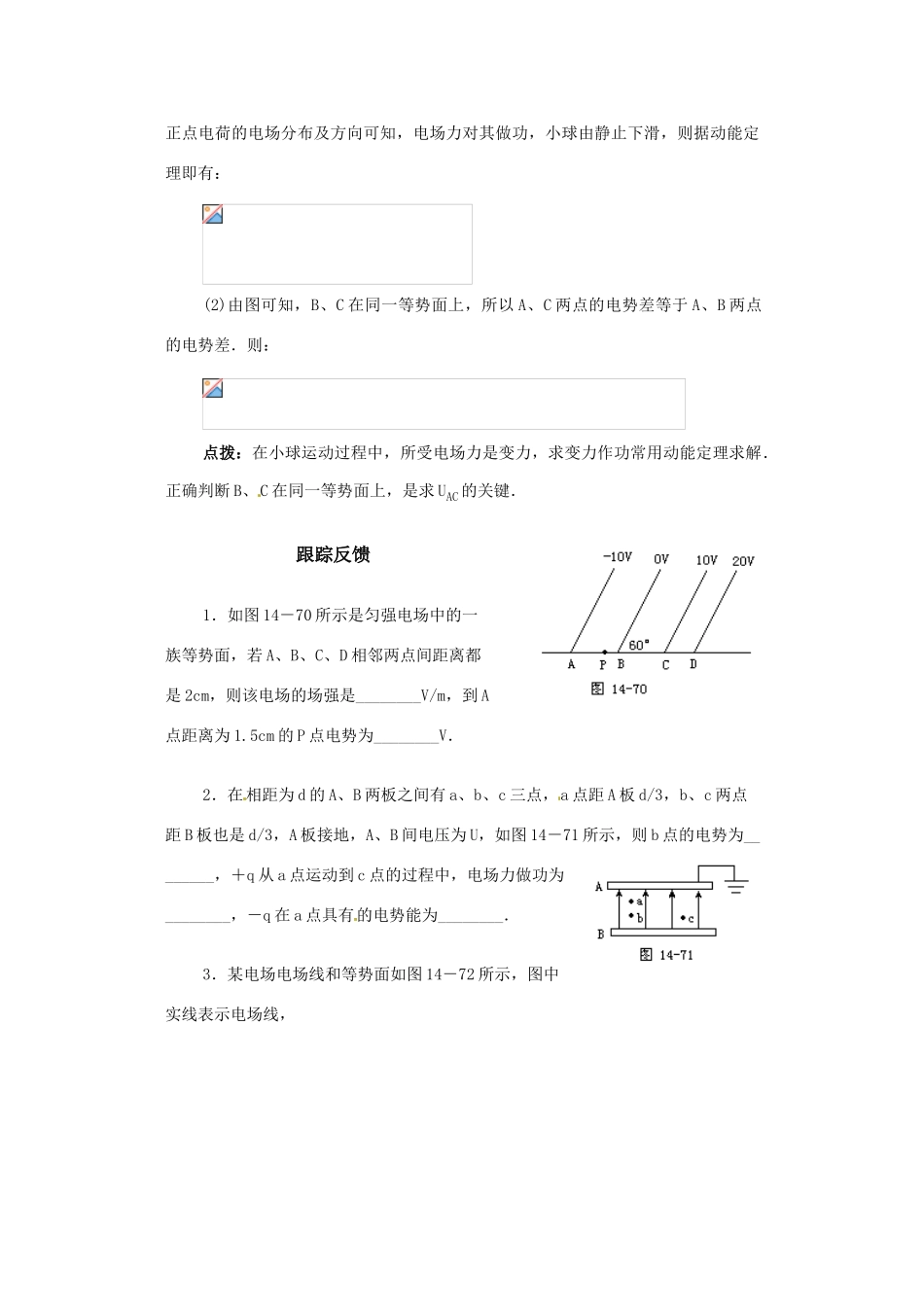 高中物理  15电场强度与电势差的关系教案 粤教版选修3-1_第3页