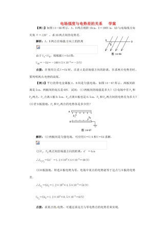 高中物理  15电场强度与电势差的关系教案 粤教版选修3-1